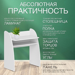 Стол компьютерный CD 8046 COMP 80x46 см, Белый
